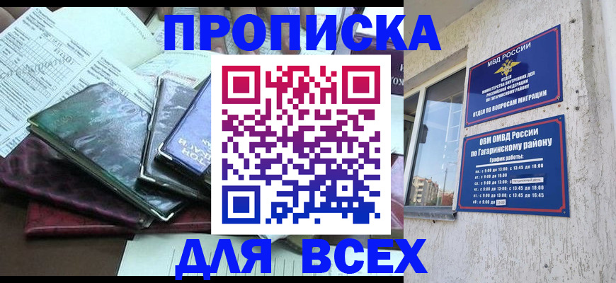 прописка поиск в Белоярске