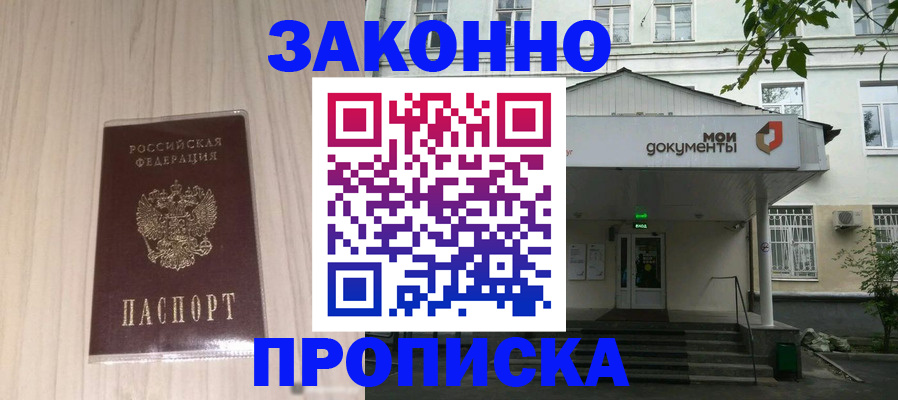 временная прописка в Белоярске